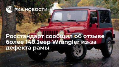 Более 140 Jeep Wrangler подлежат отзыву из-за возможных утечек из топливного бака - smartmoney.one - Россия