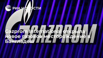 Gazprom International открыла новое газовое месторождение Illisha в Бангладеш - smartmoney.one - Бангладеш