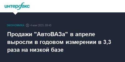Денис Мантуров - Продажи "АвтоВАЗа" в апреле выросли в годовом измерении в 3,3 раза на низкой базе - smartmoney.one - Москва - Россия - Санкт-Петербург - Ижевск - Тольятти