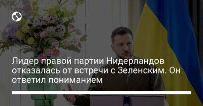 Владимир Зеленский - Владимир Путин - Лидер правой партии Нидерландов отказалась от встречи с Зеленским. Он ответил пониманием - liga.net - Россия - Украина - Германия - Голландия - Twitter