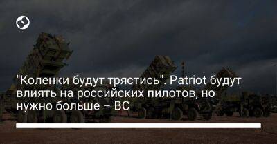 Юрий Игнат - "Коленки будут трястись". Patriot будут влиять на российских пилотов, но нужно больше – ВС - liga.net - Россия - Украина - Белгород