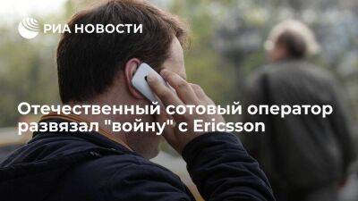 РБК: российский сотовый оператор "Мотив" потребовал от Ericsson обслуживать станции - smartmoney.one - Москва - Россия - Екатеринбург