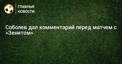 Александр Соболев - Соболев дал комментарий перед матчем с «Зенитом» - bombardir.ru