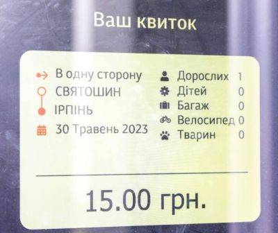 Укрзализныця установила терминалы для покупки билетов на пригородные поезда на 9 станциях в Киеве и регионе - minfin.com.ua - Украина - Киев