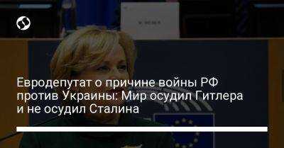 Адольф Гитлер - Иосиф Сталин - Евродепутат о причине войны РФ против Украины: Мир осудил Гитлера и не осудил Сталина - liga.net - Россия - Украина - Германия - Литва