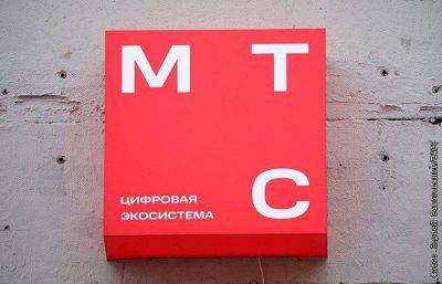 МТС консолидировала 100% провайдера решений "умного дома" "Гольфстрим" - smartmoney.one - Москва - США