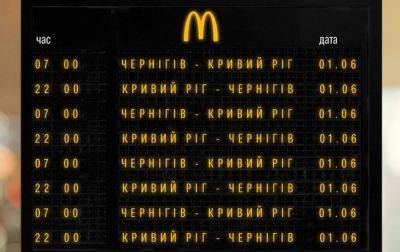 McDonald's возобновил работу заведений в Чернигове и Кривом Роге - korrespondent.net - Россия - Украина - Кривой Рог - Полтава - Кременчуг