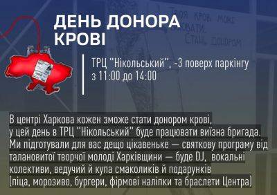 День донора в харьковском ТРЦ: сдача крови для ВСУ, диджей и угощения - objectiv.tv - населенный пункт Харьковский