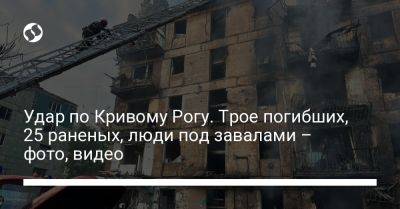 Александр Вилкул - Сергей Лысак - Удар по Кривому Рогу. Трое погибших, 25 раненых, люди под завалами – фото, видео - liga.net - Россия - Украина - Кривой Рог