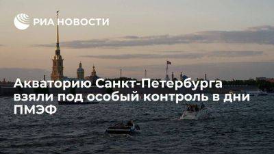 Александр Беглов - Беглов сообщил, что на время проведения ПМЭФ Неву полностью закроют для гидроциклов - smartmoney.one - Санкт-Петербург