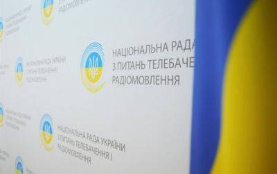 Нацсовет возобновляет проверки в сфере медиа - korrespondent.net - Украина
