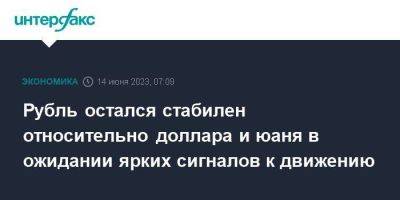 Владимир Путин - Рубль остался стабилен относительно доллара и юаня в ожидании ярких сигналов к движению - smartmoney.one - Москва - Россия - США - Украина - Лондон