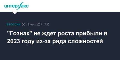 Аркадий Трачук - "Гознак" не ждет роста прибыли в 2023 году из-за ряда сложностей - smartmoney.one - Москва