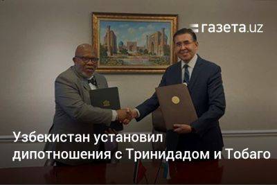Узбекистан - Узбекистан установил дипломатические отношения с Тринидадом и Тобаго - gazeta.uz - США - Англия - Узбекистан - Тринидад и Тобаго