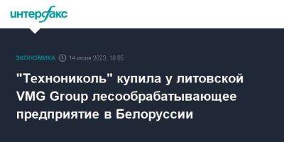 "Технониколь" купила у литовской VMG Group лесообрабатывающее предприятие в Белоруссии - smartmoney.one - Москва - Китай - Южная Корея - Узбекистан - Белоруссия - Турция - Литва - Индия - Азербайджан