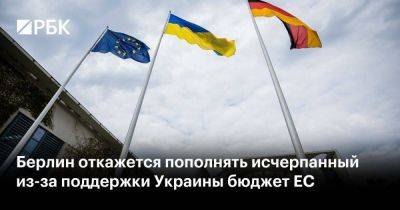 Кристиан Линднер - Валдис Домбровскис - Берлин откажется пополнять исчерпанный из-за поддержки Украины бюджет ЕС - smartmoney.one - США - Украина - Германия - Берлин - Люксембург