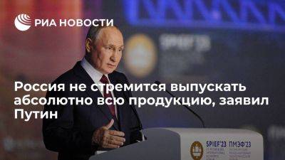 Владимир Путин - Путин: технологический суверенитет не означает полностью собственный выпуск товаров - smartmoney.one - Россия