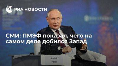 Антон Силуанов - Der Tagesspiegel: ПМЭФ показал, что российская экономика развивается вопреки санкциям - smartmoney.one - Россия - США - Европа