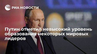 Владимир Путин - Жак Ширак - Президент Путин заявил, что некоторые мировые лидеры не имеют даже высшего образования - smartmoney.one - Россия - Франция