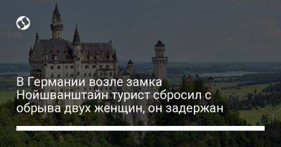 В Германии возле замка Нойшванштайн турист сбросил с обрыва двух женщин, он задержан - liga.net - США - Украина - Германия - Скончался