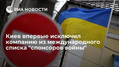 Украина исключила ирландскую компанию из международного списка "спонсоров войны" - smartmoney.one - Россия - Украина - Киев - Италия - Франция - Венгрия - Ирландия