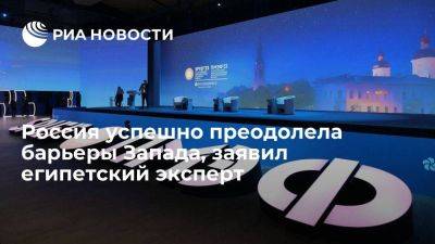 Владимир Путин - Египетский эксперт: Россия смогла преодолеть западные барьеры и сейчас развивается дальше - smartmoney.one - Россия - Китай - США