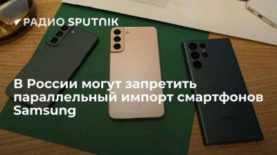 Герман Клименко - Максут Шадаев - Шадаев: обсуждается запрет параллельного импорта смартфонов Samsung и LG - smartmoney.one - Россия