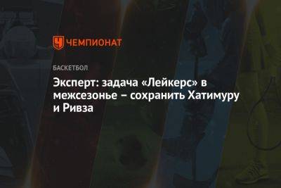 Эдриан Войнаровски - Эксперт: задача «Лейкерс» в межсезонье – сохранить Хатимуру и Ривза - championat.com - Вашингтон - Лос-Анджелес