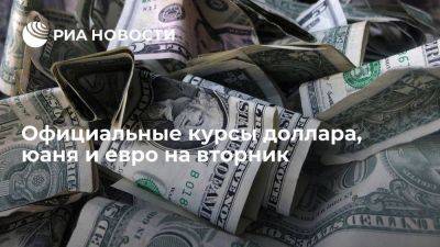 Официальные курсы валют на вторник: доллар - 83,99 руб, юань - 11,72 руб, евро - 91,80 руб - smartmoney.one - Москва - Россия