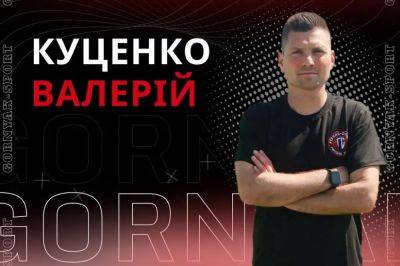 Горняк-Спорт назначил главным тренером Валерия Куценко - sportarena.com