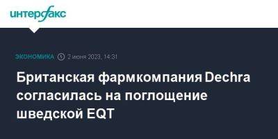 Британская фармкомпания Dechra согласилась на поглощение шведской EQT - smartmoney.one - Москва - Англия - Швеция - Великобритания
