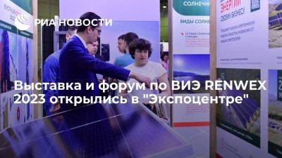 Выставка и форум по ВИЭ RENWEX 2023 открылись в "Экспоцентре" - smartmoney.one - Россия - Китай - Белоруссия