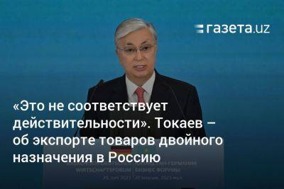 Касым-Жомарт Токаев - Штайнмайер Франк-Вальтер - «Это не соответствует действительности». Токаев — об экспорте товаров двойного назначения в Россию - gazeta.uz - Россия - Армения - Казахстан - Узбекистан - Германия - Киргизия - Астана