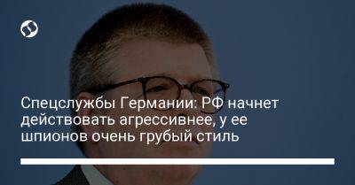 Спецслужбы Германии: РФ начнет действовать агрессивнее, у ее шпионов очень грубый стиль - liga.net - Россия - Украина - Германия - Берлин