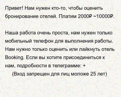 Мошенники предлагают оценить отели, чтобы украсть деньги - smartmoney.one - Россия