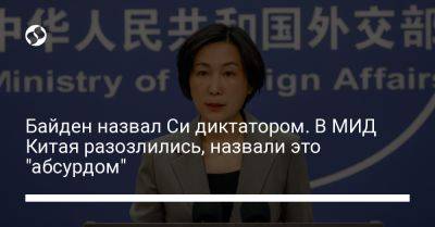 Си Цзиньпин - Энтони Блинкен - Джо Байден - Мао Нин - Байден назвал Си диктатором. В МИД Китая разозлились, назвали это "абсурдом" - liga.net - Китай - США - Украина - Пекин