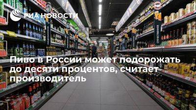 Глава AB InBev Efes Дурдыев: пиво и сидр в России могут подорожать до десяти процентов - smartmoney.one - Россия