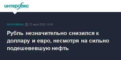 Джером Пауэлл - Рубль незначительно снизился к доллару и евро, несмотря на сильно подешевевшую нефть - smartmoney.one - Москва - США