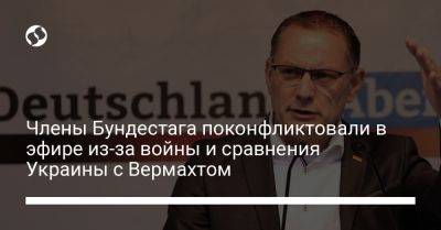 Члены Бундестага поконфликтовали в эфире из-за войны и сравнения Украины с Вермахтом - liga.net - Россия - Украина - Германия