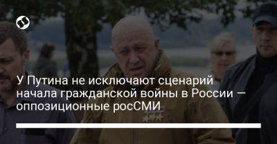 Владимир Путин - Дмитрий Песков - Евгений Пригожин - Кирилл Буданов - У Путина не исключают сценарий начала гражданской войны в России — оппозиционные росСМИ - liga.net - Россия - Украина