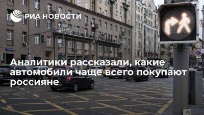 "СберАвто": россияне чаще всего покупают автомобили с пробегом японских и немецких марок - smartmoney.one - Россия