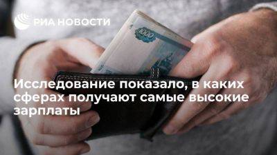 Самые высокие зарплаты в городах России получают в сферах интеллектуального труда - smartmoney.one - Россия - респ. Ингушетия - Чукотка