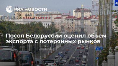 Дмитрий Крутой - Посол Белоруссии Крутой: Минск перенаправил экспорт с потерянных рынков Украины и ЕС - smartmoney.one - Россия - Китай - Украина - Белоруссия - Минск