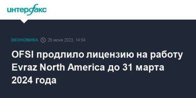 Роман Абрамович - OFSI продлило лицензию на работу Evraz North America до 31 марта 2024 года - smartmoney.one - Москва - Россия - США - Англия - Канада