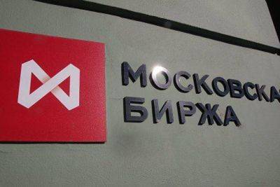 Российский рынок акций на Мосбирже продолжил опускаться во второй половине понедельника - smartmoney.one - Москва - Санкт-Петербург