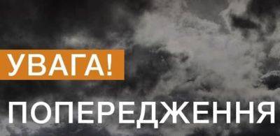 Надвигается сильнейшая непогода: на большей части Украины синоптики срочно объявили первый уровень опасности - карта - ukrainianwall.com - Украина - Сумская обл. - Черниговская обл. - Житомирская обл.