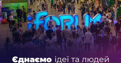 10 августа в МВЦ состоится iForum. Объединяем идеи и людей ради победы - dsnews.ua - Россия - Украина