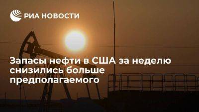 Коммерческие запасы нефти в США за неделю снизились больше предполагаемого - smartmoney.one - США