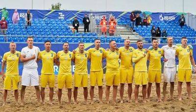 Мужская сборная Украины по пляжному футболу уступила Швейцарии на Европейских играх-2023 - sportarena.com - Украина - Швейцария - Италия - Молдавия - Испания