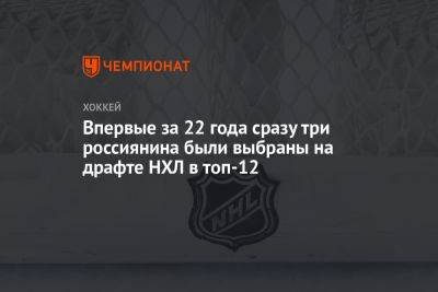 Илья Ковальчук - Матвей Мичков - Впервые за 22 года сразу три россиянина были выбраны на драфте НХЛ в топ-12 - championat.com - Россия - шт. Аризона